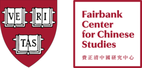 Logo for the Fairbank Center for Chinese Studies