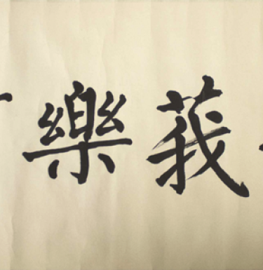 Chinese calligraphy